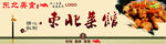 东北菜海报