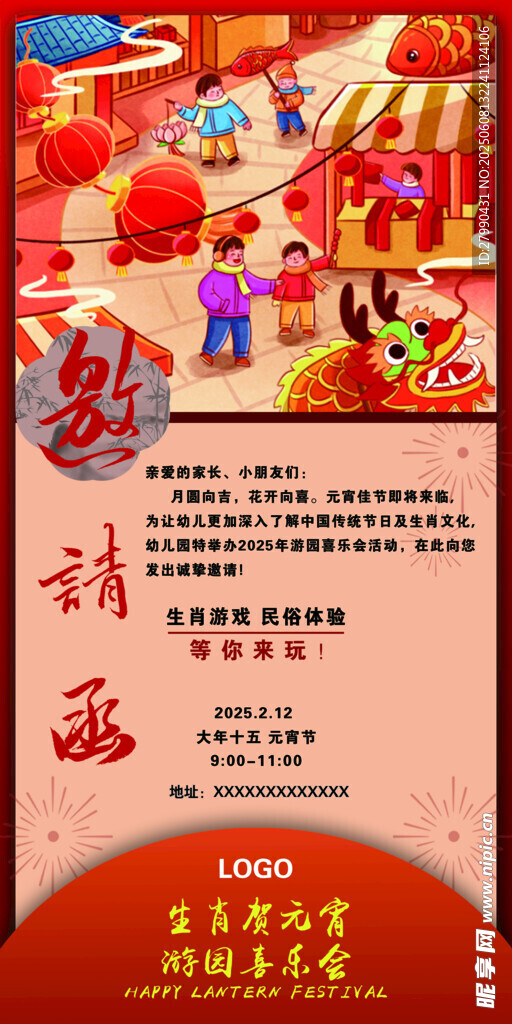 喜庆活动宣传海报