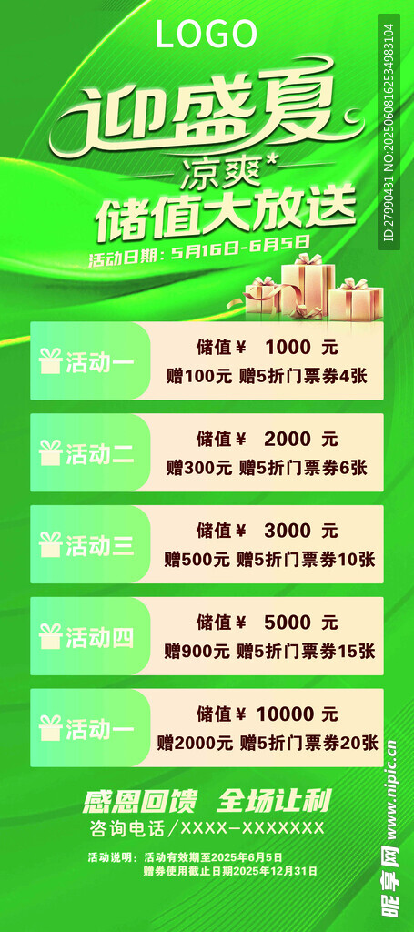 夏日促销海报