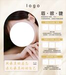 纹眉海报