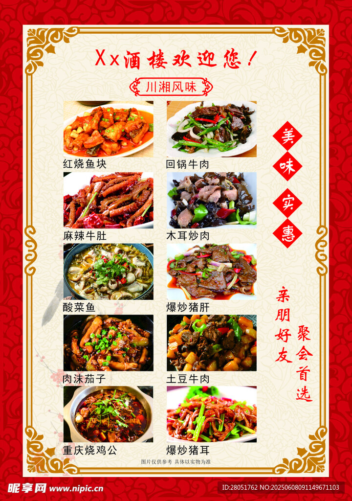 特色菜单