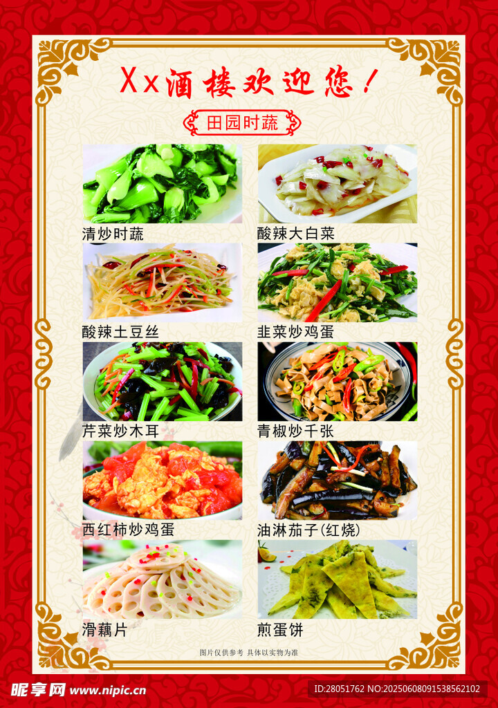 炒菜菜单