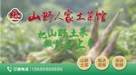 土菜馆宣传图