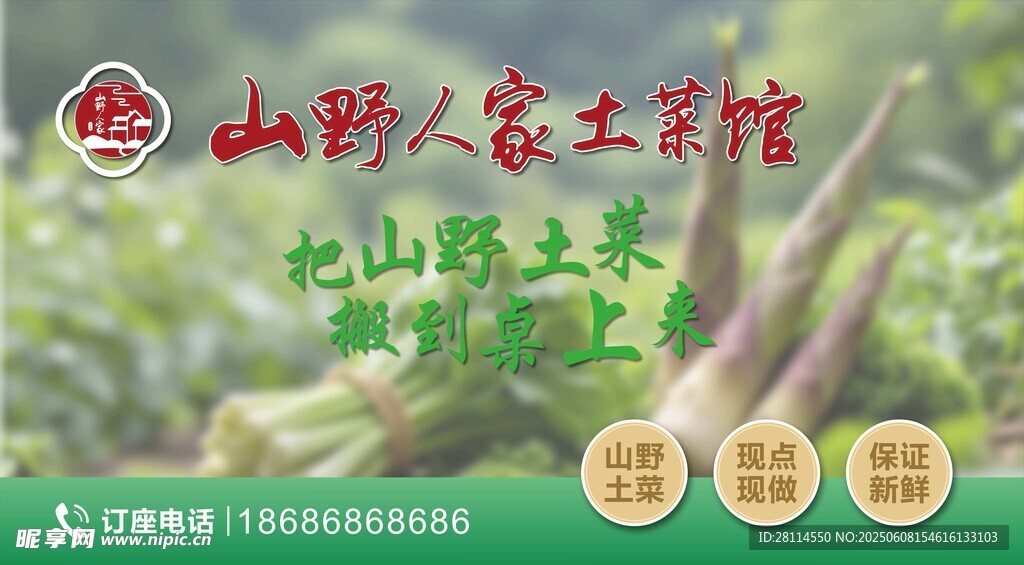 土菜馆宣传图