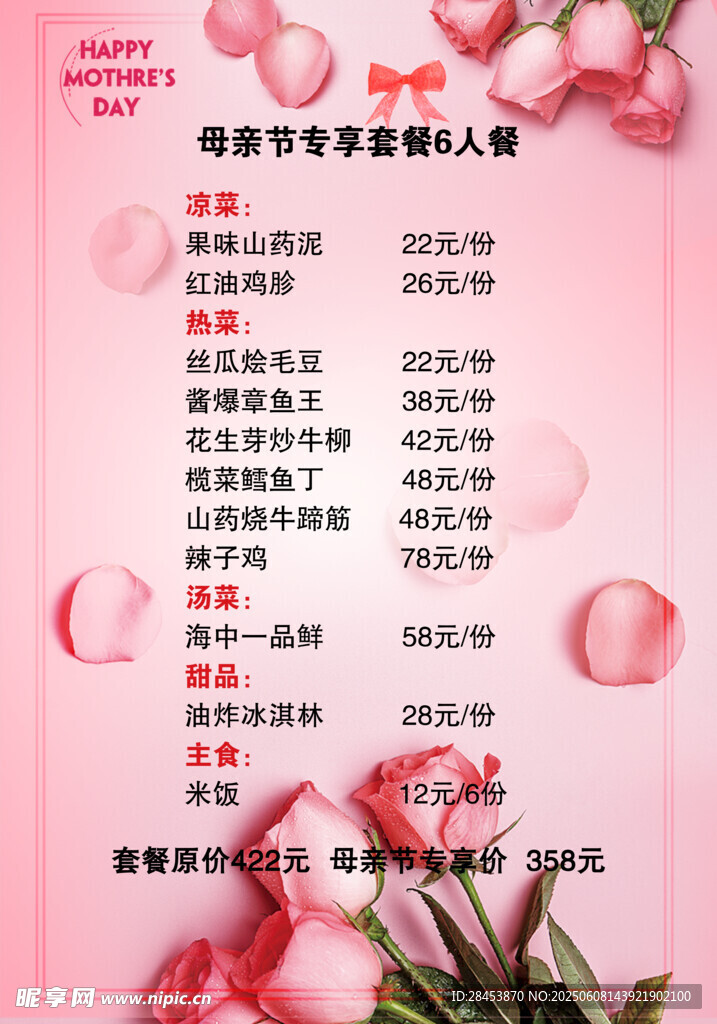 母亲节海报