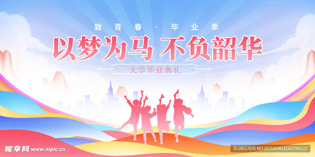  毕业典礼