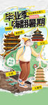 毕业旅行