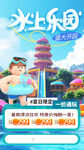 水上乐园 