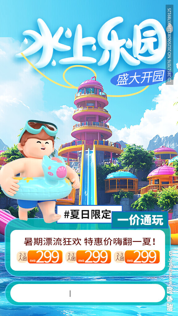 水上乐园 