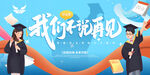 毕业季