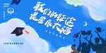 毕业典礼 