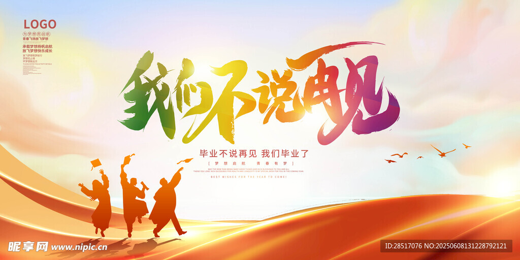 毕业季 
