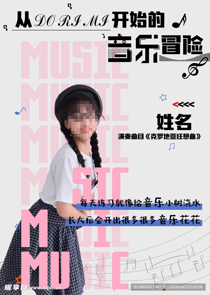 音乐简介海报女孩与音符