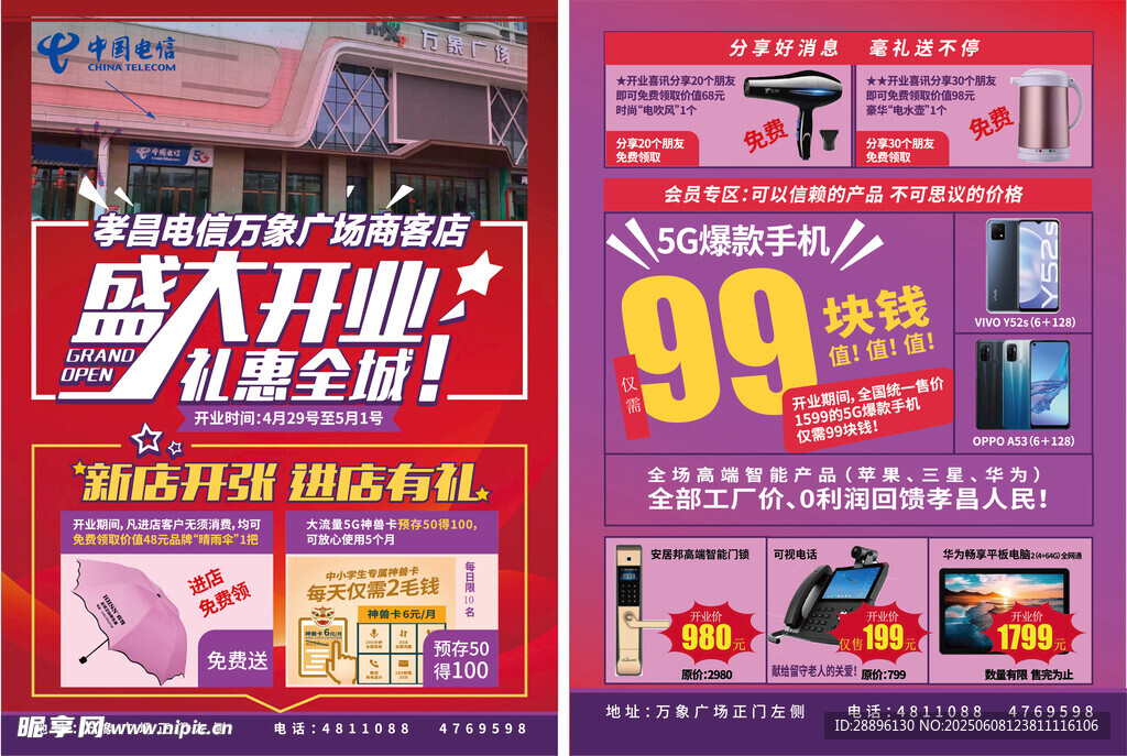 商场盛大开业促销海报