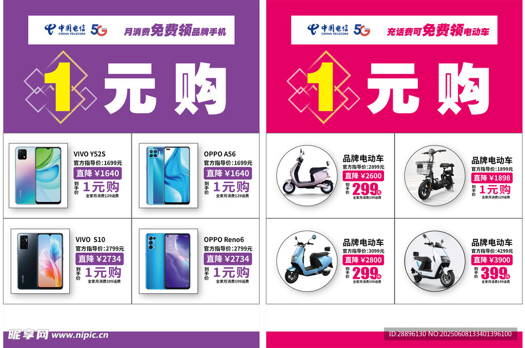 1元购促销商品展示