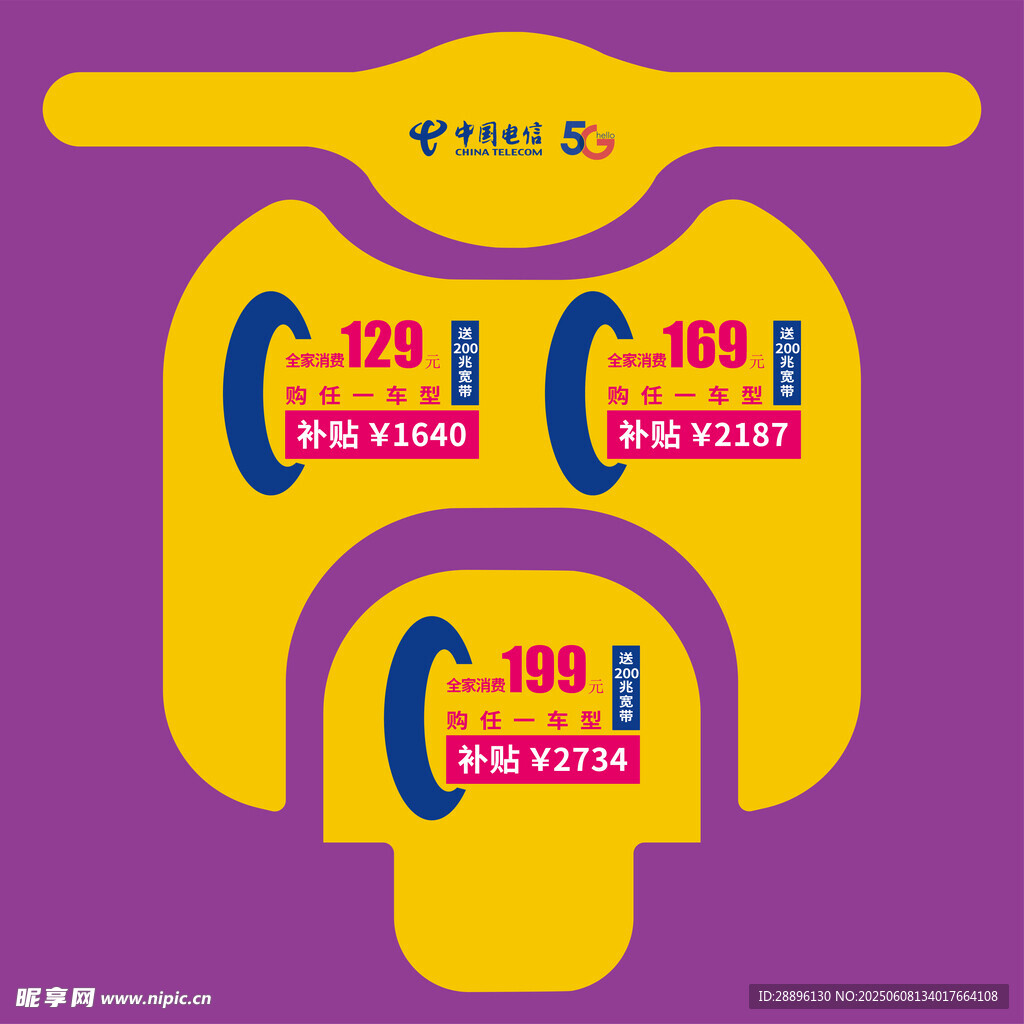 电动车促销优惠海报