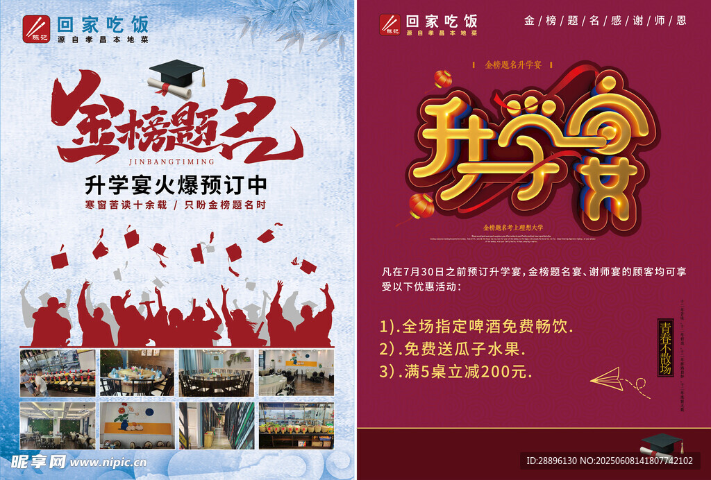 开学活动海报