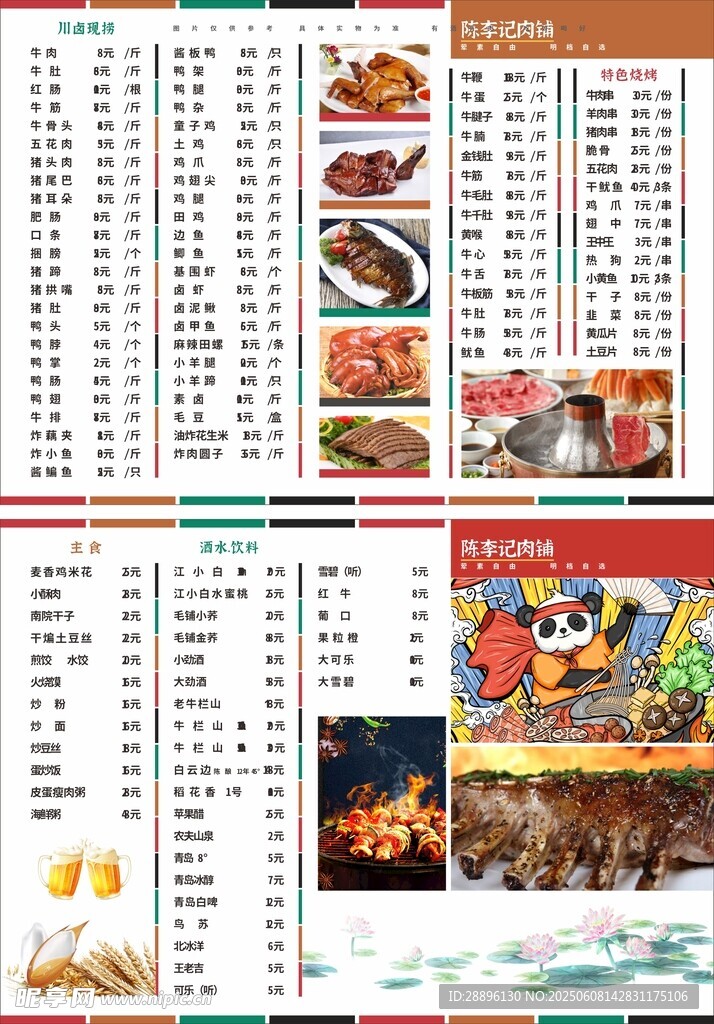 多样菜品菜单美食 