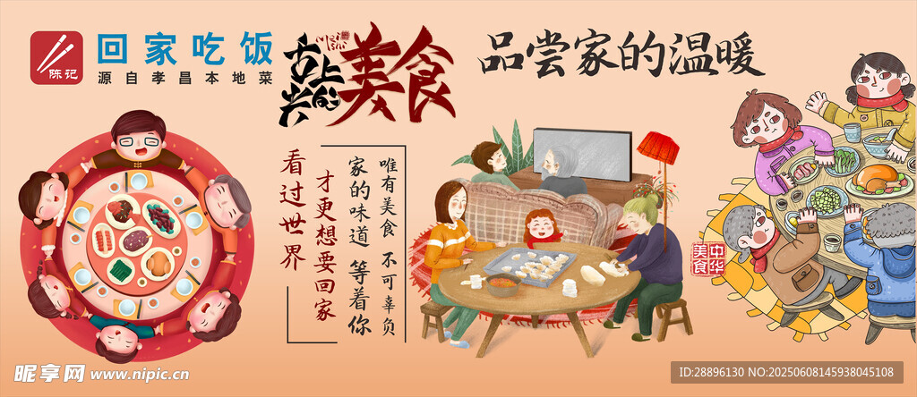 家庭欢聚共庆传统节日