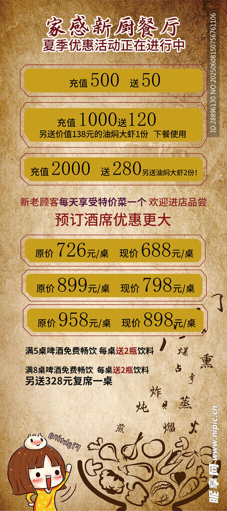 美食餐厅中国美食设计展示