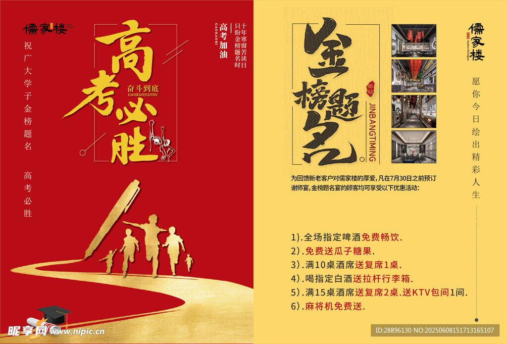 高考必胜宣传海报