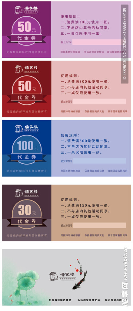 多彩卡片代金券风格元素