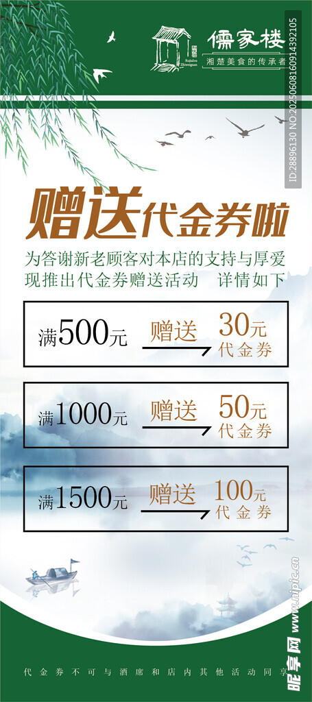 赠送代金券活动宣传图