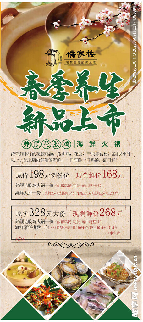 新品美食上市宣传海报
