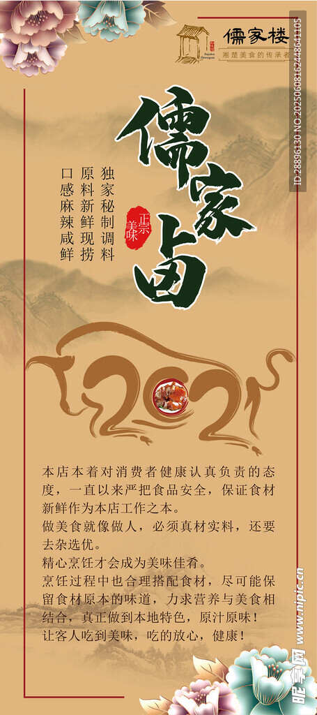 传统美味