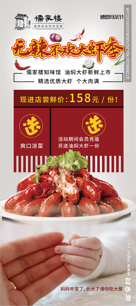 美味小龙虾促销海报展示