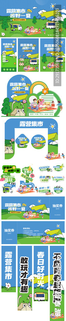夏日露营物料