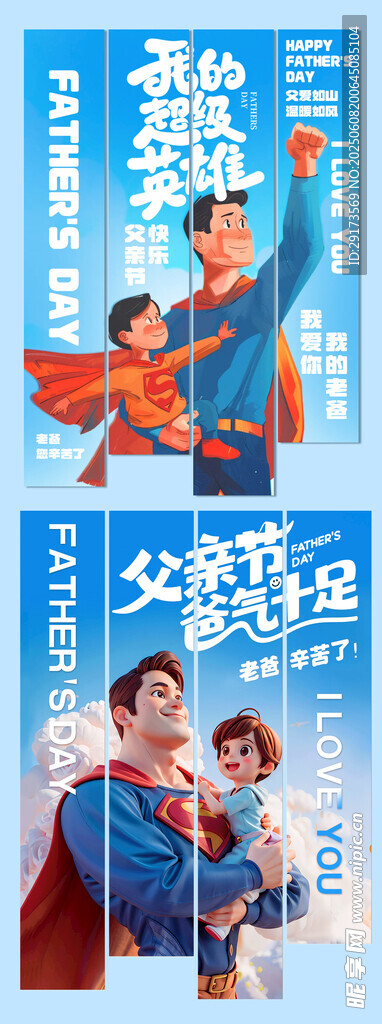 父亲节吊幔3