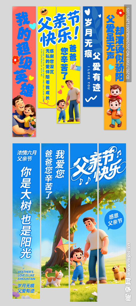 父亲节吊幔2