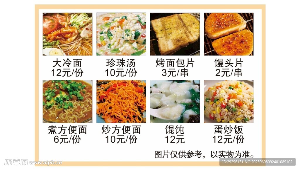 多样美食菜单展示