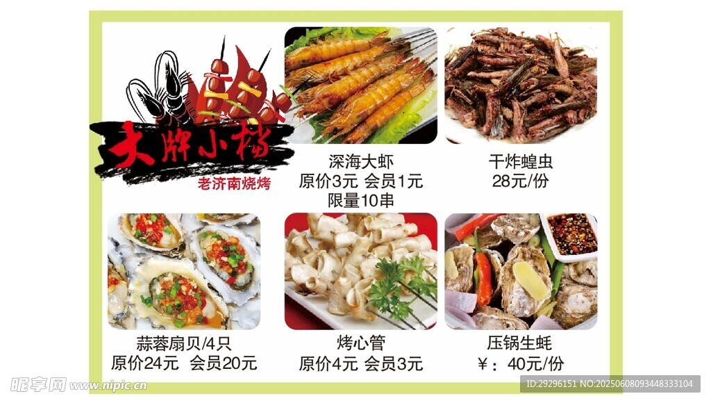 大牌小档烧烤