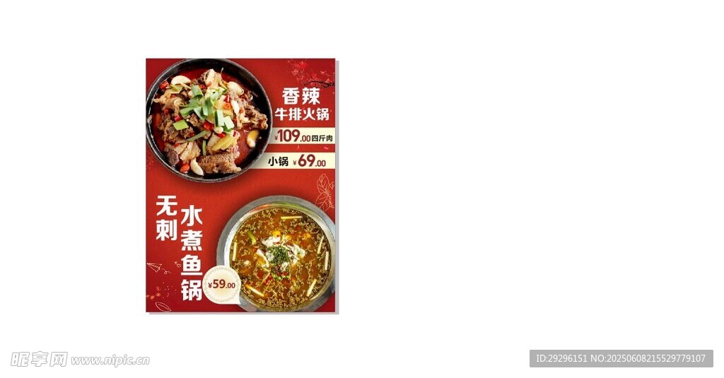香辣牛排火锅