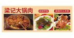 大锅肉美食展示