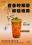 百香柠檬茶 双倍清爽饮品
