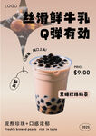 丝滑鲜牛乳Q弹珍珠奶茶