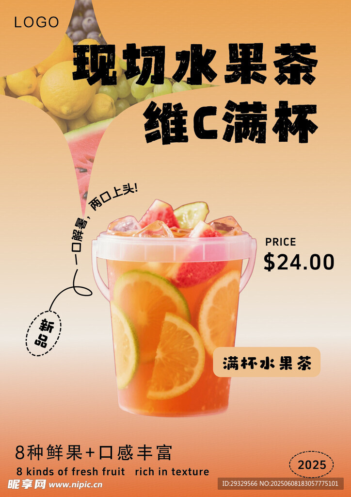 现切水果茶 维C满满