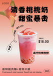 清香桃桃奶 甜蜜新滋味