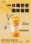 一口爆芒满杯 香甜饮品