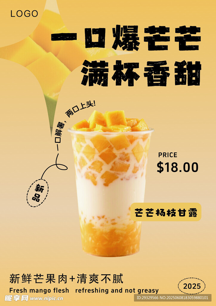 一口爆芒满杯 香甜饮品