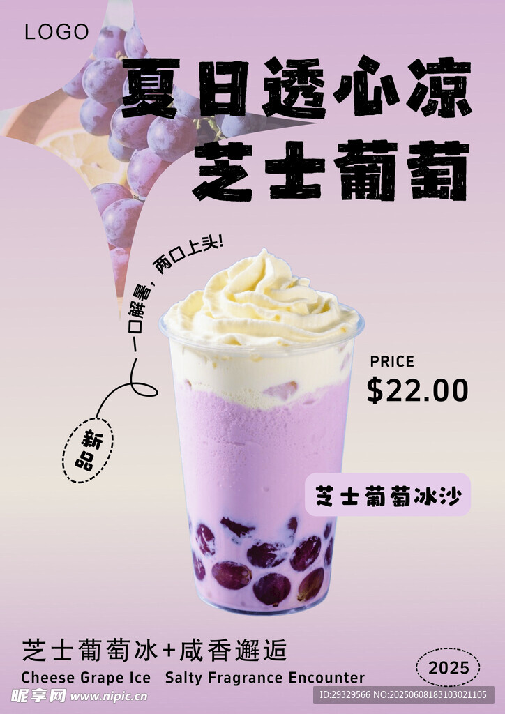 芝士葡萄冰沙