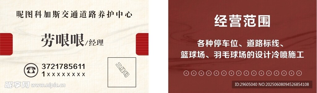 交通设备名片 