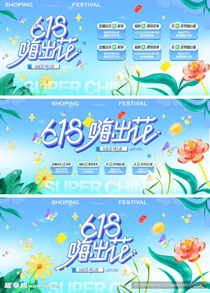 618购物节促销宣传海报