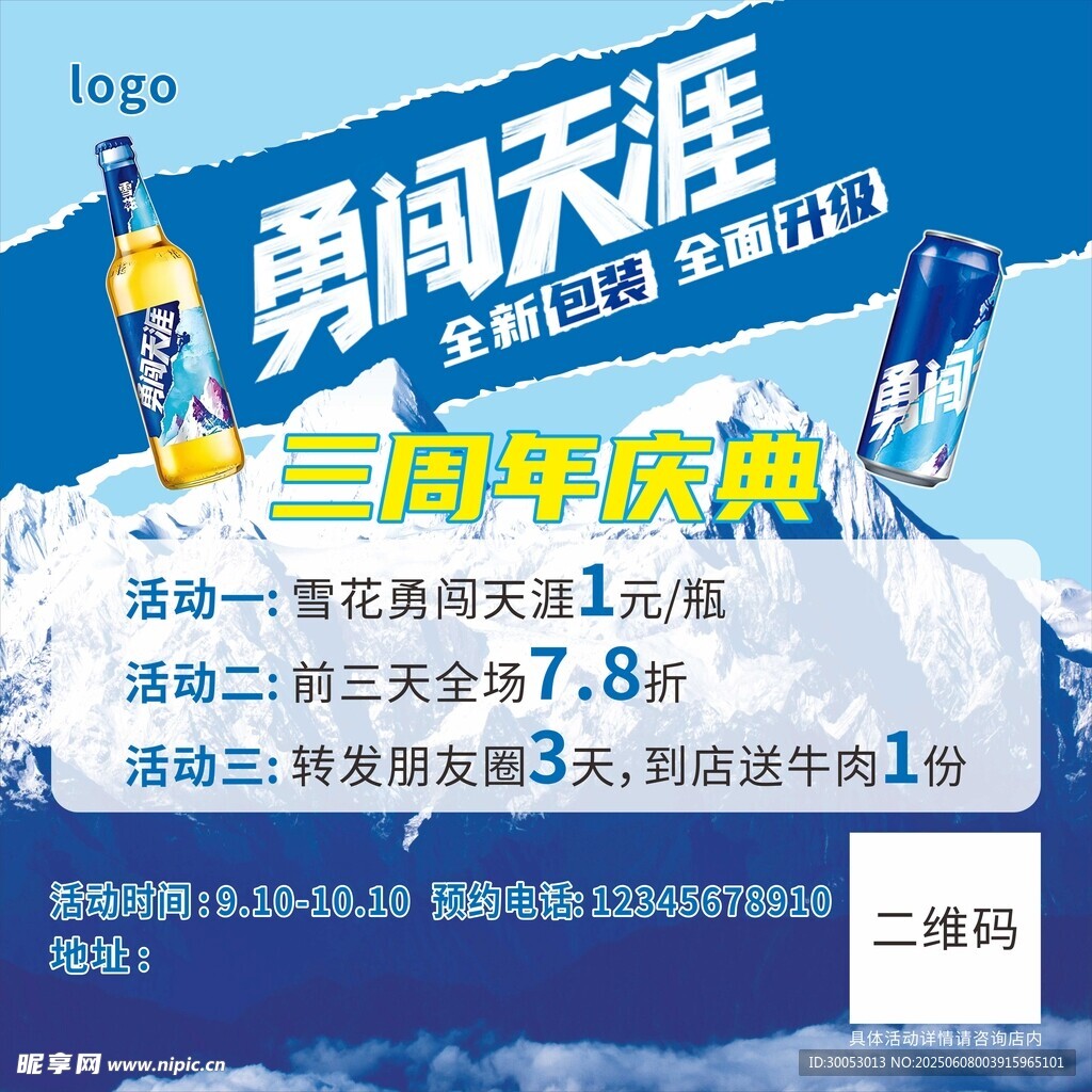 黄牛肉三周年庆促销海报