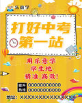 中考招生辅导