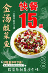 金汤酸菜鱼