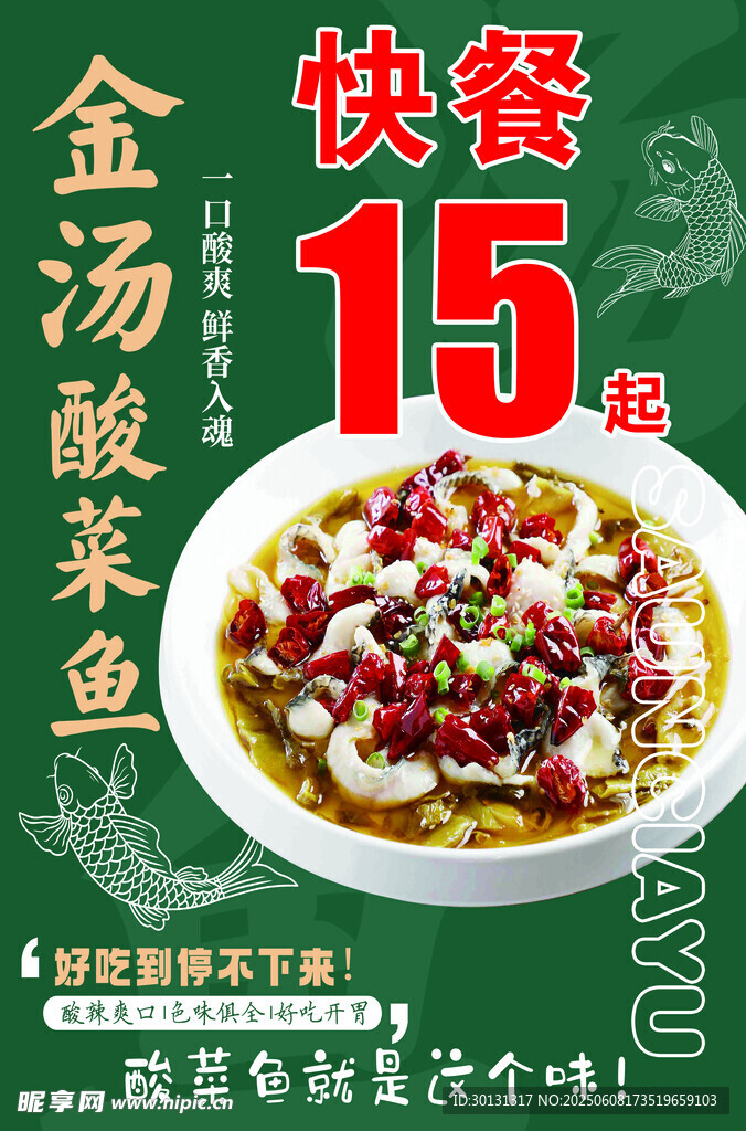 金汤酸菜鱼
